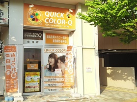 格安カラー専門店クイックカラーqとは 東京都墨田区の店舗情報 Beautify おすすめ美容室の口コミ ランキング情報