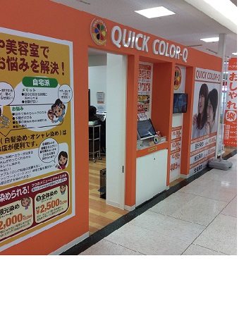 格安カラー専門店クイックカラーqとは 千葉県千葉市の店舗情報 Beautify おすすめ美容室の口コミ ランキング情報