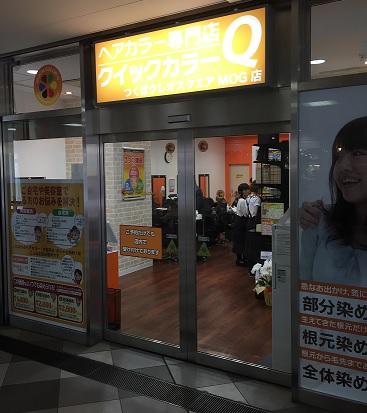 格安カラー専門店クイックカラーqとは 茨城県つくば市の店舗情報 Beautify おすすめ美容室の口コミ ランキング情報