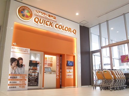 格安カラー専門店クイックカラーqとは 愛知県常滑市の店舗情報 Beautify おすすめ美容室の口コミ ランキング情報