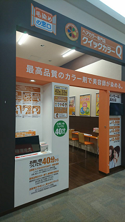 格安カラー専門店クイックカラーqとは 香川県高松市の店舗情報 Beautify おすすめ美容室の口コミ ランキング情報
